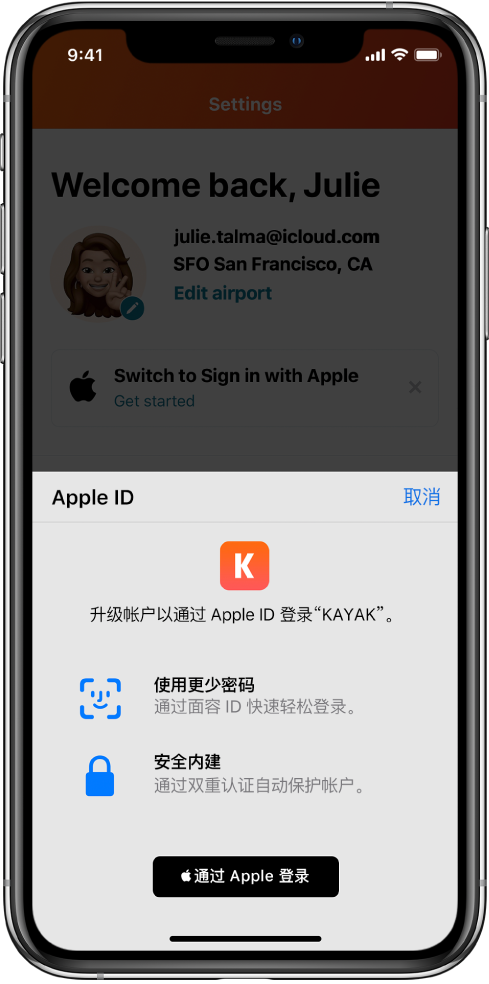 显示“通过 Apple 登录”按钮的 App。