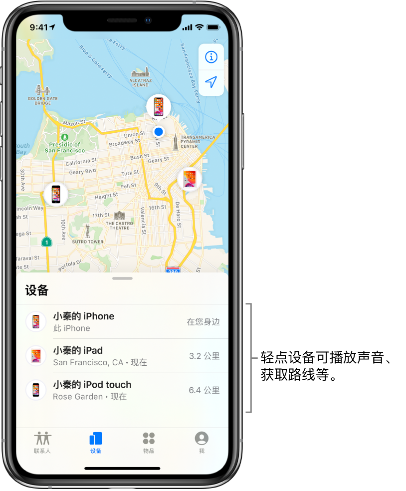 “查找”屏幕打开了“设备”标签页。“设备”列表中有三台设备：小秦的 iPhone、小秦的 iPad 和小秦的 iPod touch。他们的位置显示在旧金山地图上。