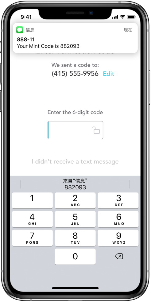 iPhone 屏幕，App 正在请求一个 6 位数密码。包括密码已发送的信息的 App 屏幕。屏幕顶部显示一条“信息” App 的通知，信息内容是“Your Mint Code is 882093”。键盘显示在屏幕底部。键盘顶部显示字符“882093”。