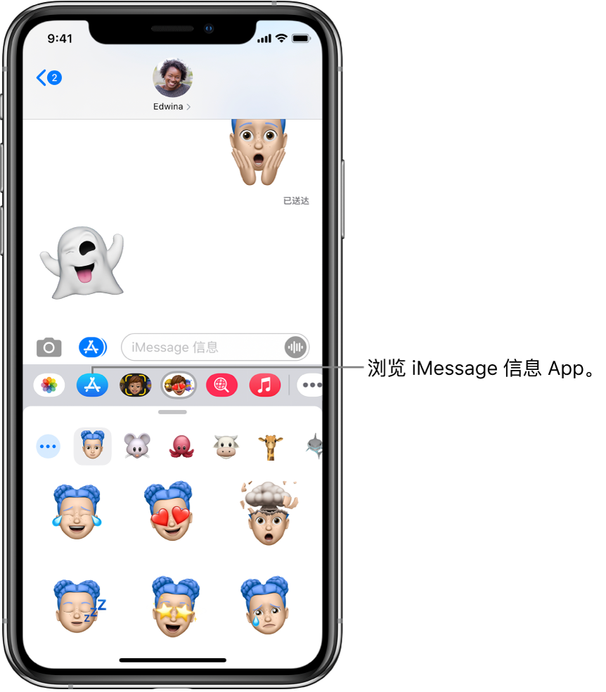 “信息”对话，其中 iMessage 信息 App “浏览器”按钮被选定。打开的 App 抽屉，显示笑脸贴纸。