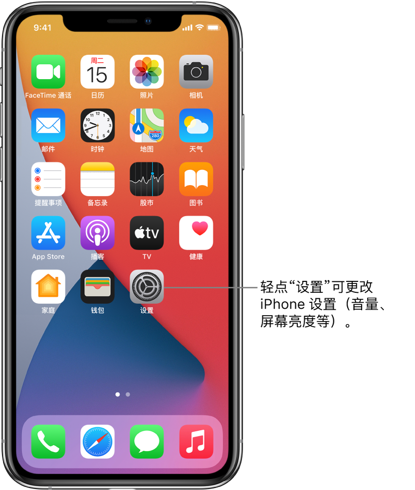 带有多个 App 图标的主屏幕，其中包括“设置” App 图标，您可以轻点以更改 iPhone 的音量、屏幕亮度等。