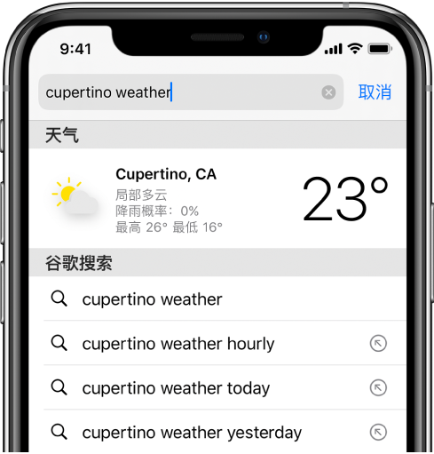 屏幕顶部是 Safari 浏览器搜索栏，包含“库比蒂诺天气”文本。搜索栏下方是来自“天气” App 的结果，显示库比蒂诺的当前天气和气温。其下方是谷歌搜索结果，包括“库比蒂诺天气”、“库比蒂诺逐时天气”和“库比蒂诺昨日天气”。每个结果右侧有一个箭头，链接到特定的搜索结果页面。