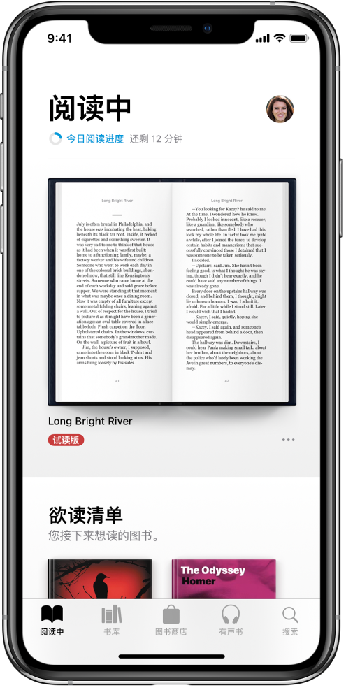 “图书” App 中的“阅读中”屏幕。屏幕底部从左到右依次是“阅读中”、“书库”、“图书商店”、“有声书”和“搜索”标签。