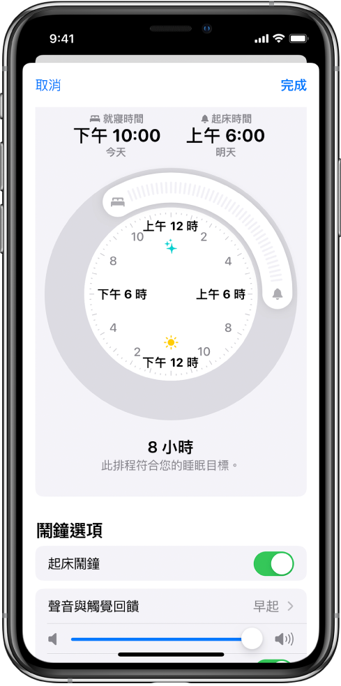 「健康」App 中的「睡眠」設定畫面。畫面中間有一個時鐘，「就寢時間」設為晚上 10:00，而「起床時間」設為早上 6:00。「鬧鐘選項」下方，「起床鬧鐘」已開啟，鈴聲為「早起」，且音量設為大聲。