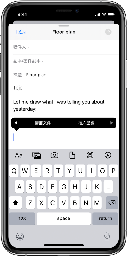 編寫中的電子郵件草稿，螢幕中央顯示插入繪圖按鈕。