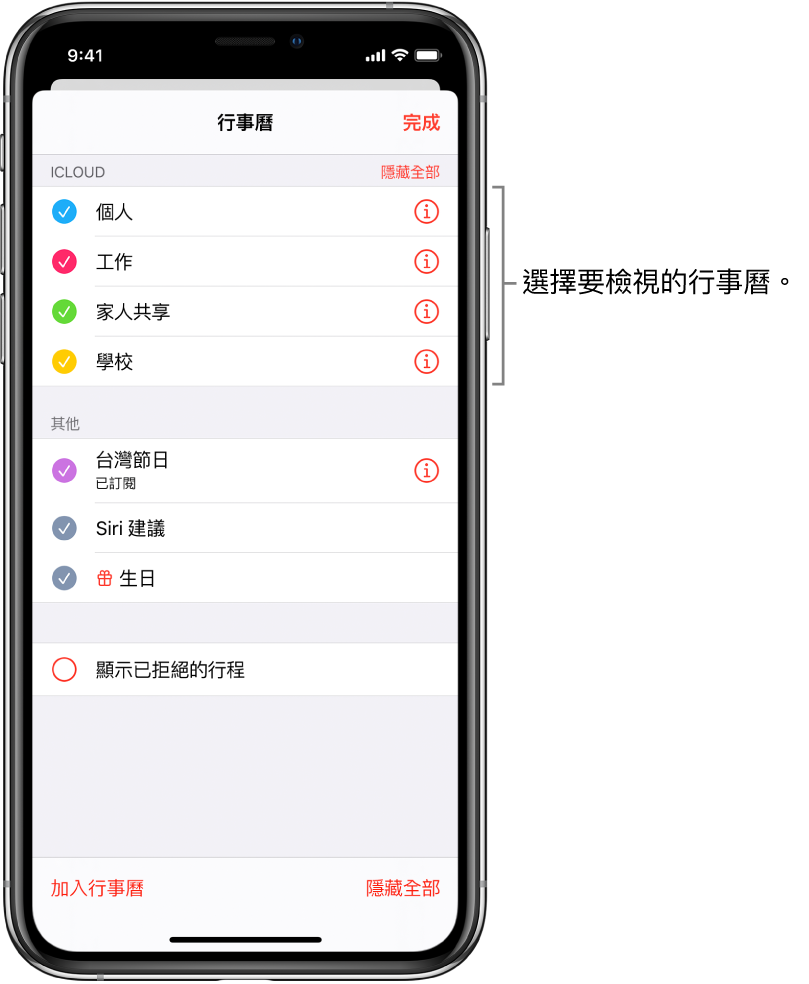 在iphone 上設定多個行事曆 Apple 支援