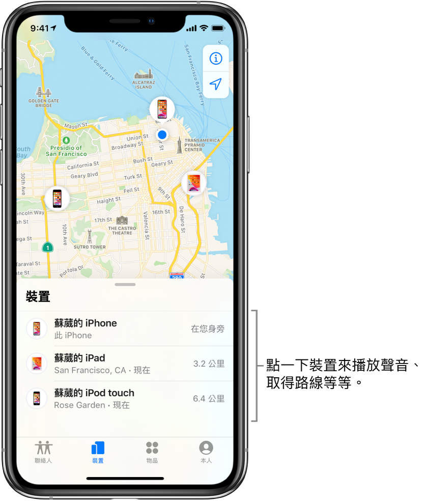 「尋找」畫面開啟至「裝置」標籤頁。「裝置」列表中有三部裝置：蘇葳的 iPhone、蘇葳的 iPad 和蘇葳的 iPod touch。他們的位置顯示在舊金山的地圖上。