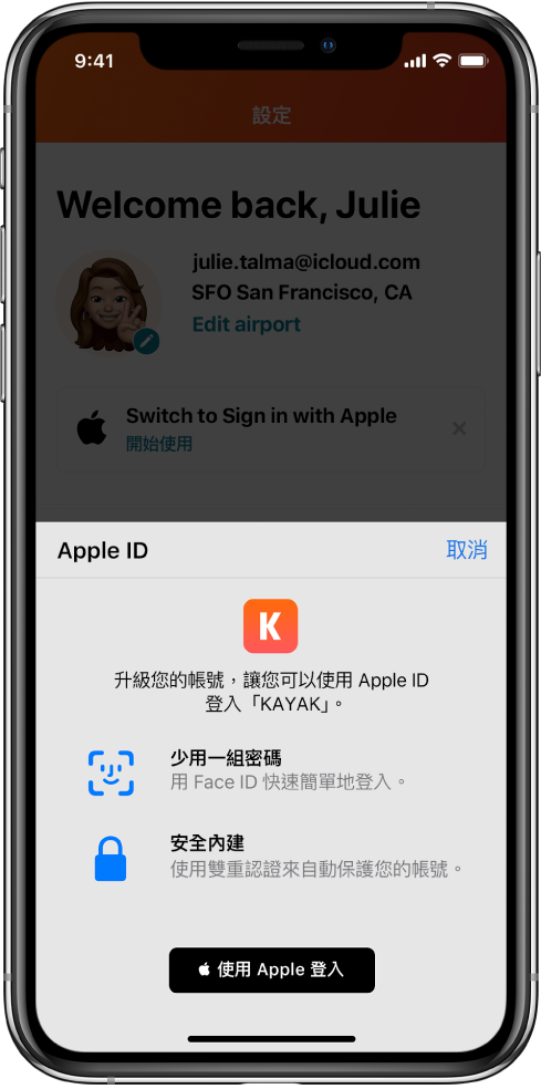 App 顯示「使用 Apple 登入」按鈕。