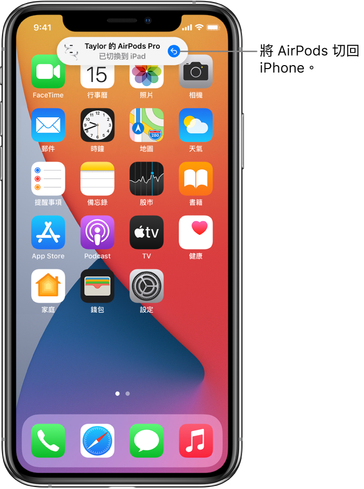 鎖定畫面最上方顯示「Taylor 的 AirPods Pro 已移至 iPad」訊息，以及用於將 AirPods 切換回 iPhone 的按鈕。