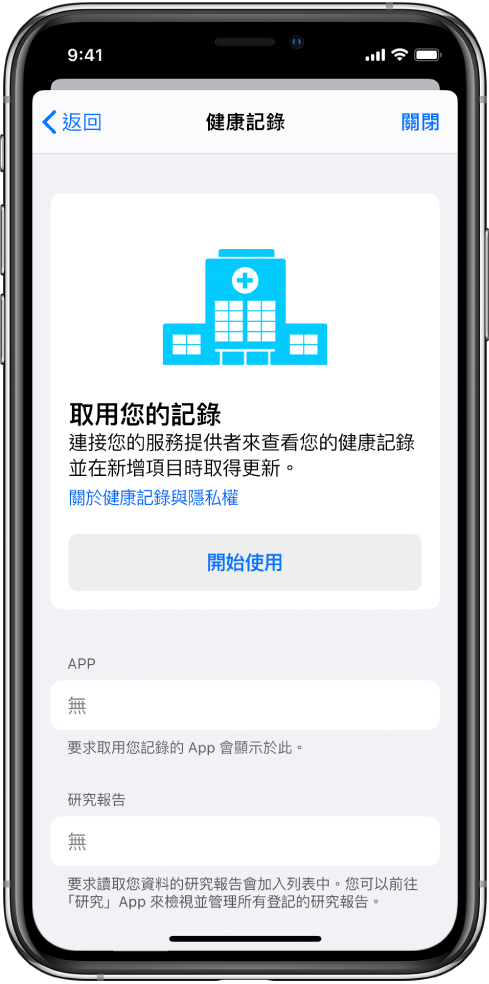 設定健康記錄下載項目的「開始使用」畫面。