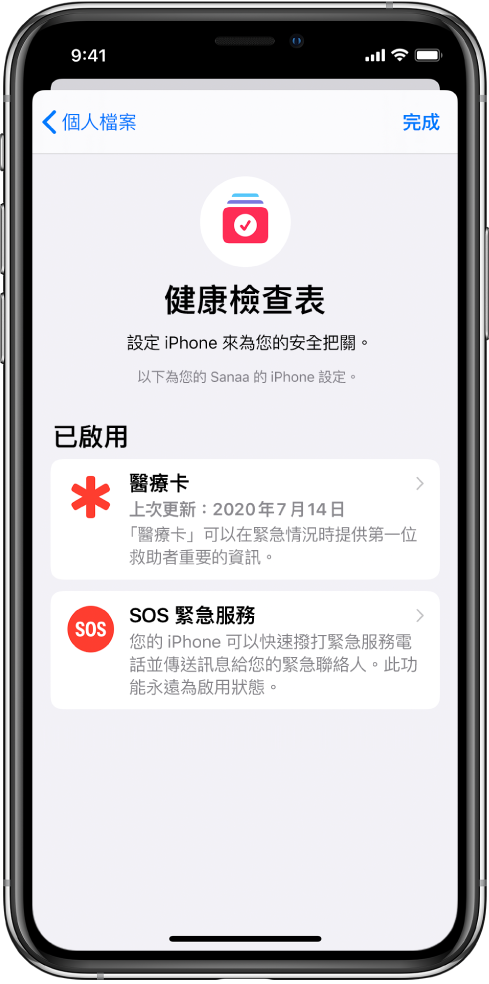 「健康檢查表」畫面顯示啟用中的「醫療卡」和「SOS 緊急服務」。