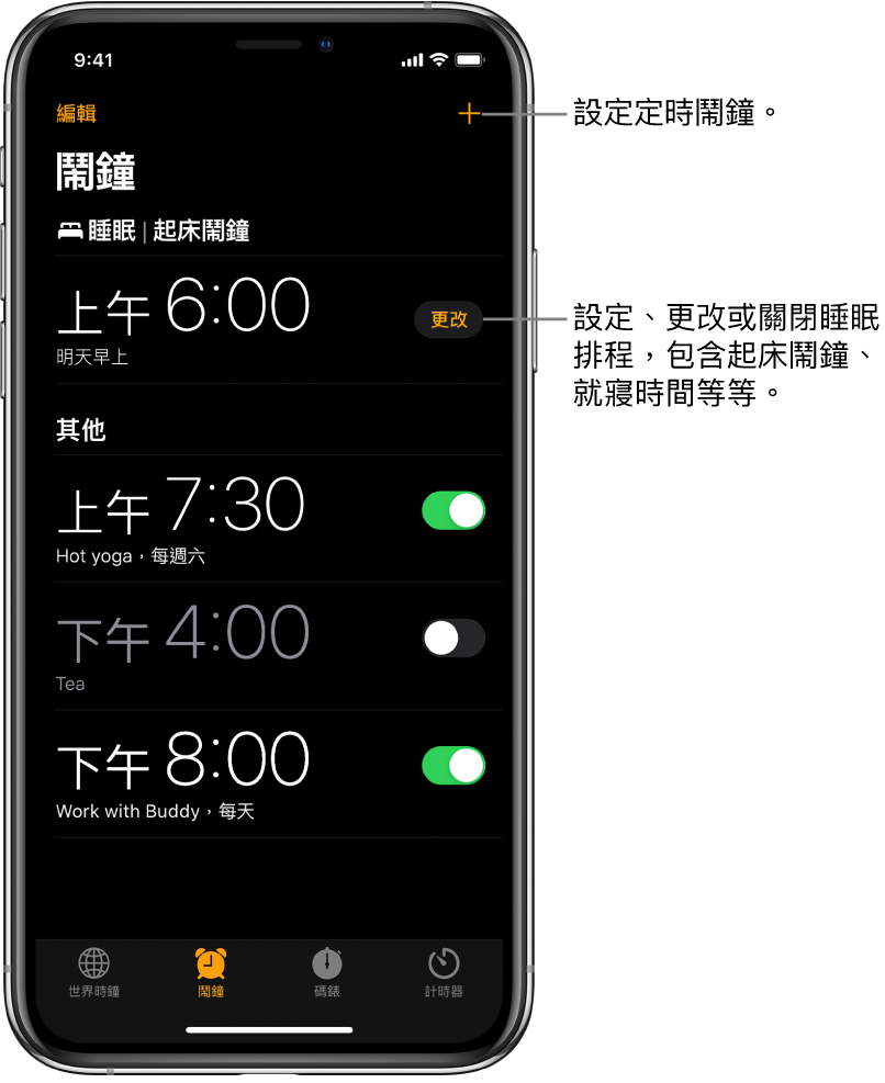 「鬧鐘」標籤頁，顯示四個設為不同時間的鬧鐘，右上角為設定定時鬧鐘的按鈕，以及「起床鬧鐘」連同在「健康」App 中更改睡眠排程的按鈕。