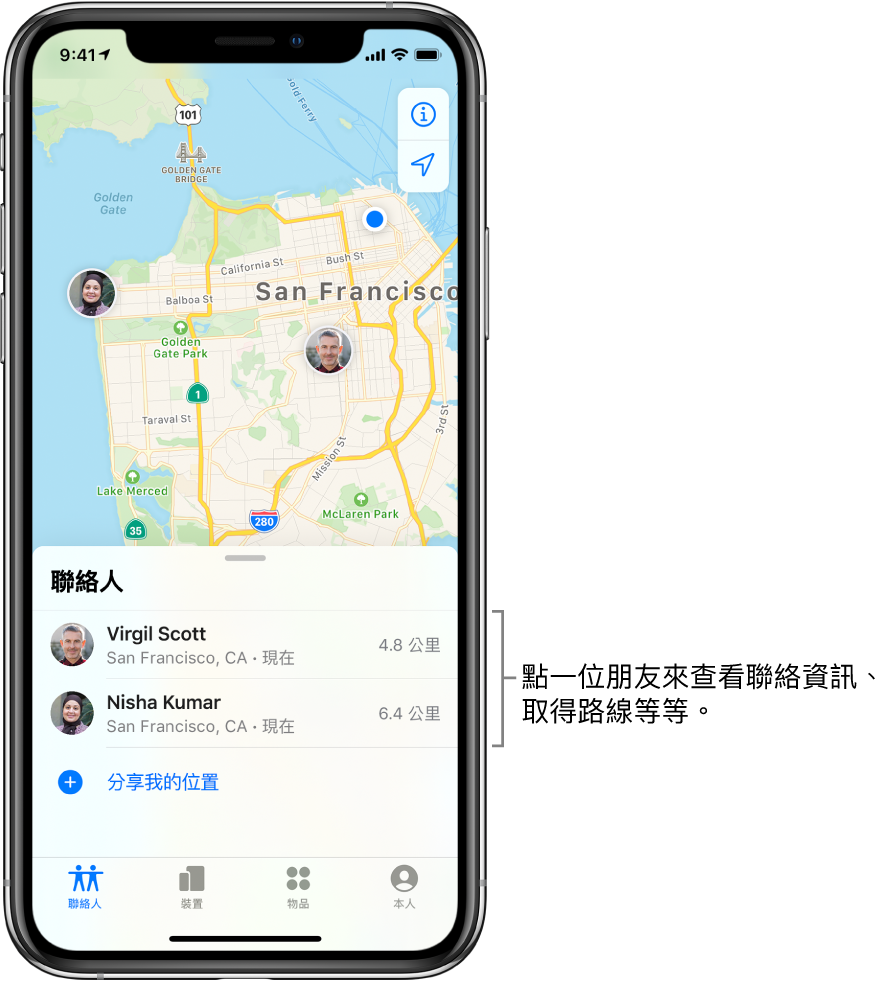 「尋找」畫面開啟至「聯絡人」標籤頁。「聯絡人」列表中有兩個朋友：Virgil Scott 和 Nisha Kumar。他們的位置顯示在舊金山的地圖上。