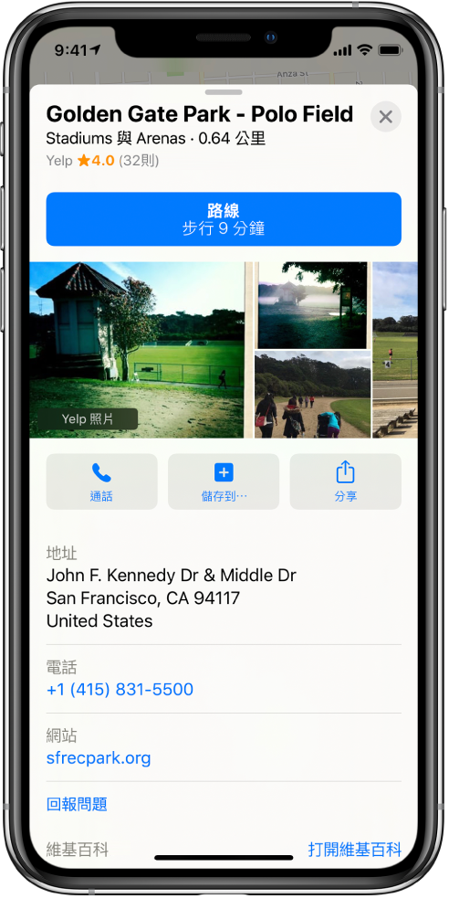 公園的資訊卡。「路線」按鈕顯示在靠近卡片最上方。公園照片顯示在「路線」按鈕下方。照片下方由左至右為「通話」、「儲存到」和「分享」按鈕。其他資訊顯示在按鈕下方，包含街道地址、電話號碼和網站連結。
