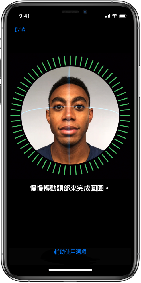 Face ID 辨識設定畫面。螢幕上一個圓圈中顯示一張面孔。下方文字指引您緩慢移動頭部來完成圓圈。