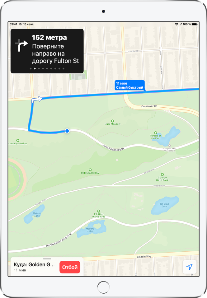 Карта с автомобильным маршрутом. Вверху экрана отображается баннер с указанием повернуть направо на улицу Фултон. В нижней части экрана находится кнопка «Отбой».