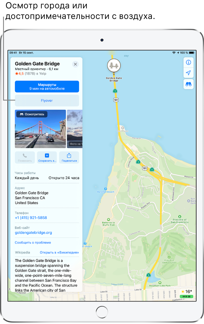 Карта Сан-Франциско. В левой части экрана показана карточка информации для моста «Золотые ворота» с кнопкой «Flyover» под кнопкой «Маршруты».