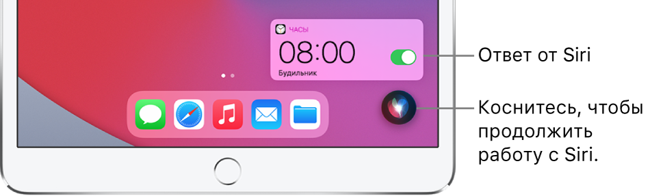 Siri на экране «Домой». Уведомление приложения «Часы» о том, что будильник установлен на 8:00. Коснувшись кнопки в правом нижнем углу, можно продолжить работу с Siri.