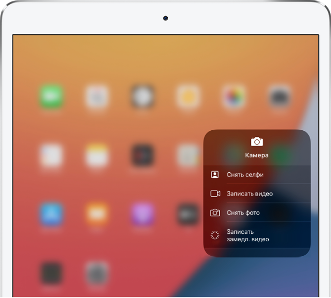 На экране показаны дополнительные параметры Камеры, которые появляются в Пункте управления, когда Вы касаетесь значка камеры и удерживаете его. Это параметры: «Снять селфи», «Видеозапись», «Снять фото» и «Замедл. видео».