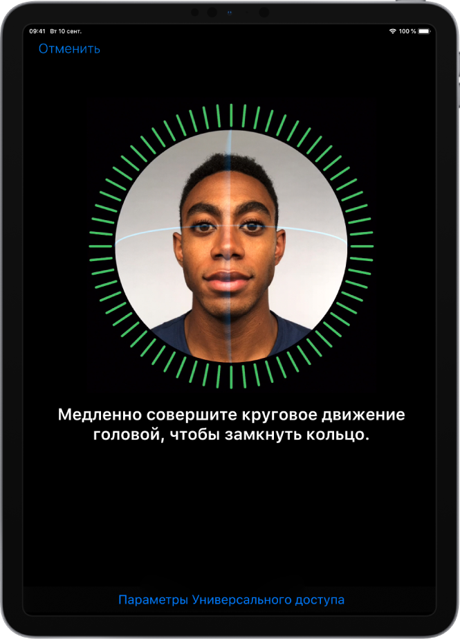 Экран настройки Face ID для распознавания лица. На экране показано лицо, заключенное в круг. Ниже расположен текст, который сообщает, что нужно совершить медленное круговое движение головой, чтобы замкнуть кольцо.