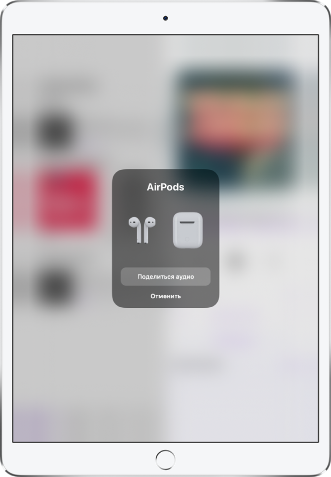 На экране iPad показаны наушники AirPods и их футляр. У нижнего края экрана — кнопка для предоставления доступа к аудио.