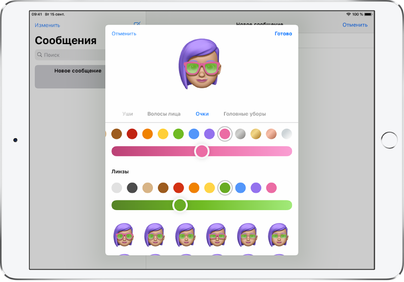 Экран создания Memoji в приложении «Сообщения». На этом экране можно выбрать очки.