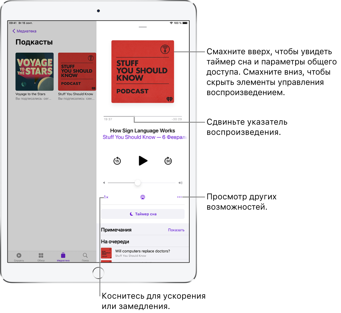 Элементы управления воспроизведением подкастов расположены в правой части экрана. В центре отображается элемент управления воспроизведением и приостановкой подкаста. Под ним находится элемент управления громкостью. Бегунок для перемотки подкаста вперед или назад расположен в верхней части экрана. В левом нижнем углу находятся элементы управления скоростью воспроизведения. В правом нижнем углу находится кнопка «Еще».