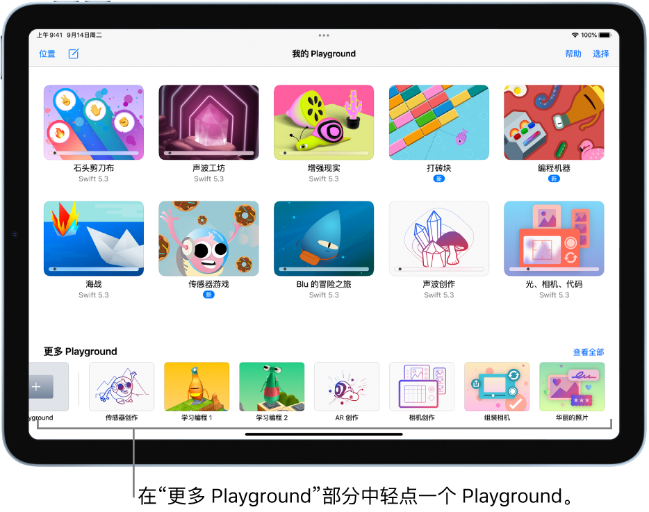 “我的 Playground”屏幕。底部是“更多 Playground”部分，显示多个你可以尝试的 Playground。