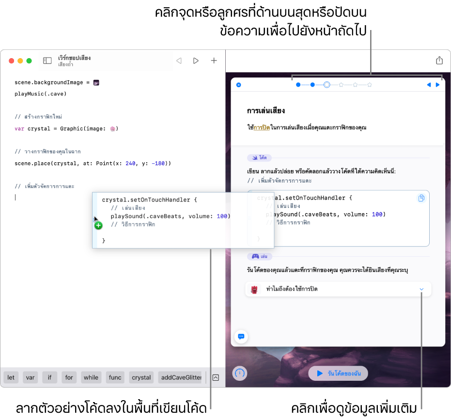 Playground ที่เปิดอยู่ที่มีขั้นตอนและตัวอย่างโค้ดทางด้านขวาและพื้นที่เขียนโค้ดทางด้านซ้ายแสดงวิธีลากตัวอย่างโค้ดจากขั้นตอนไปยังพื้นที่เขียนโค้ด