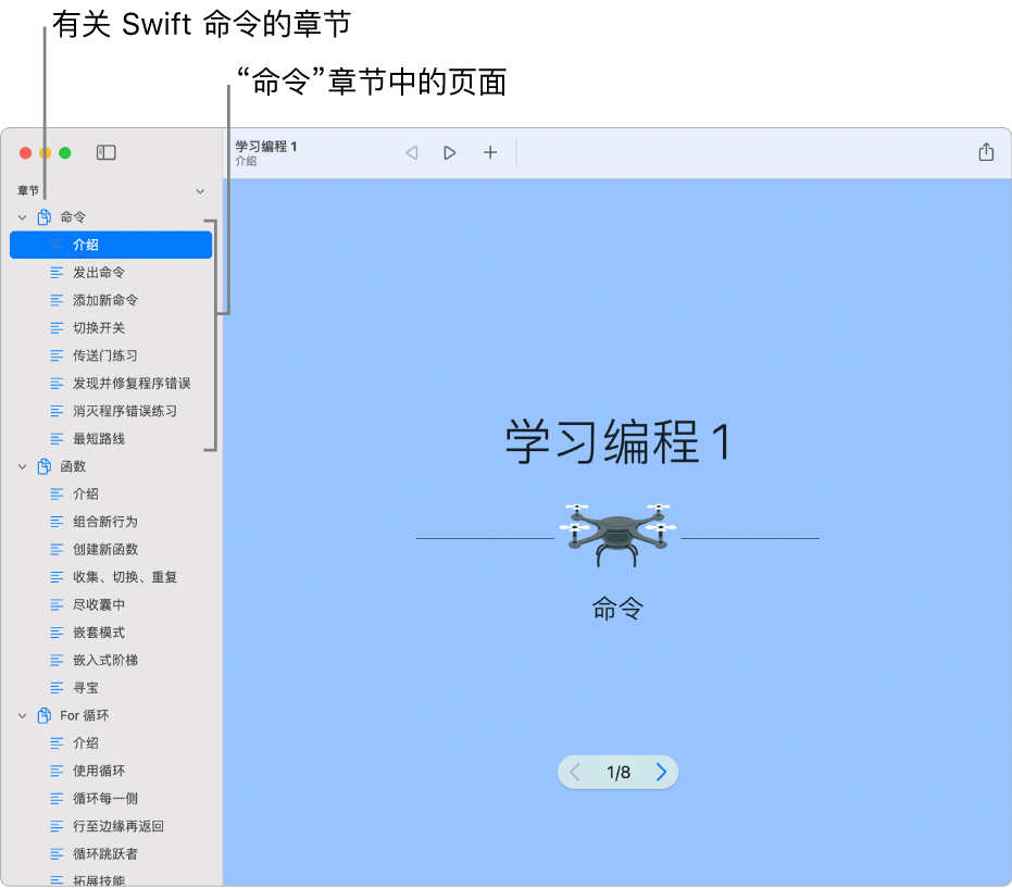 “学习编程 1” Playground 中“介绍命令”的第一张幻灯片。边栏打开，显示 Playground 中的所有章节和页面。