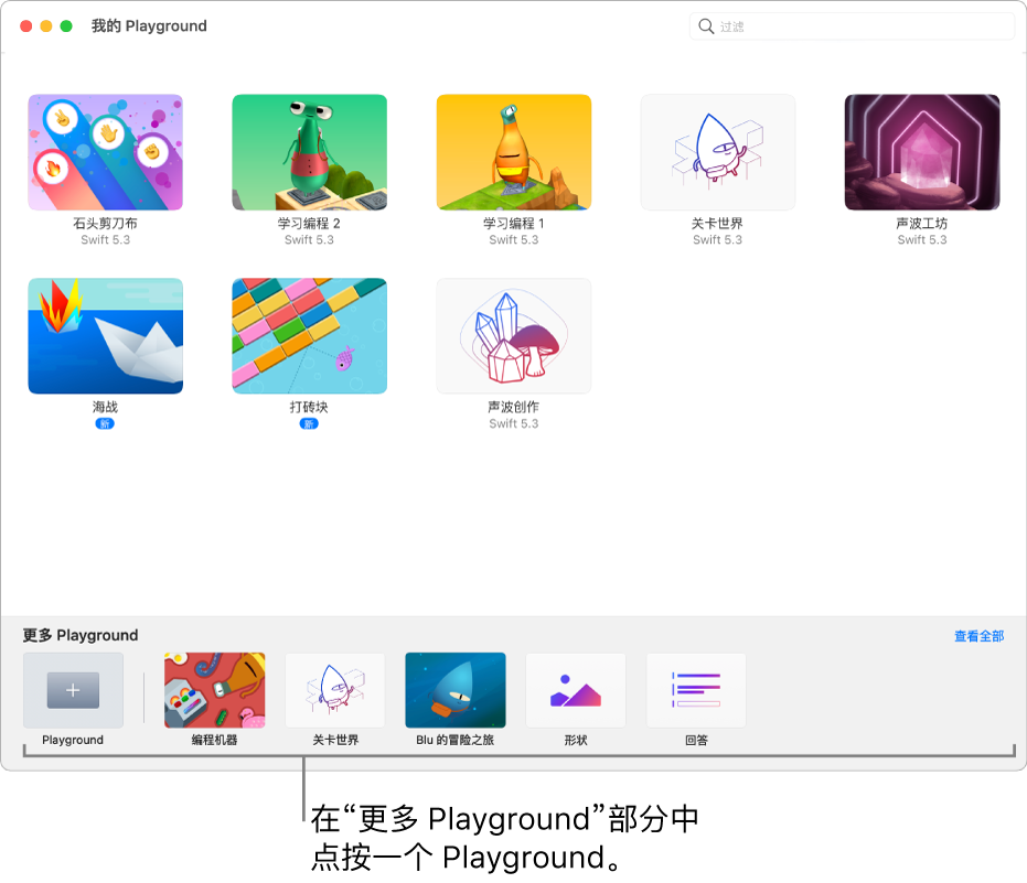 “我的 Playground”屏幕。底部是“更多 Playground”部分，显示多个你可以尝试的 Playground。