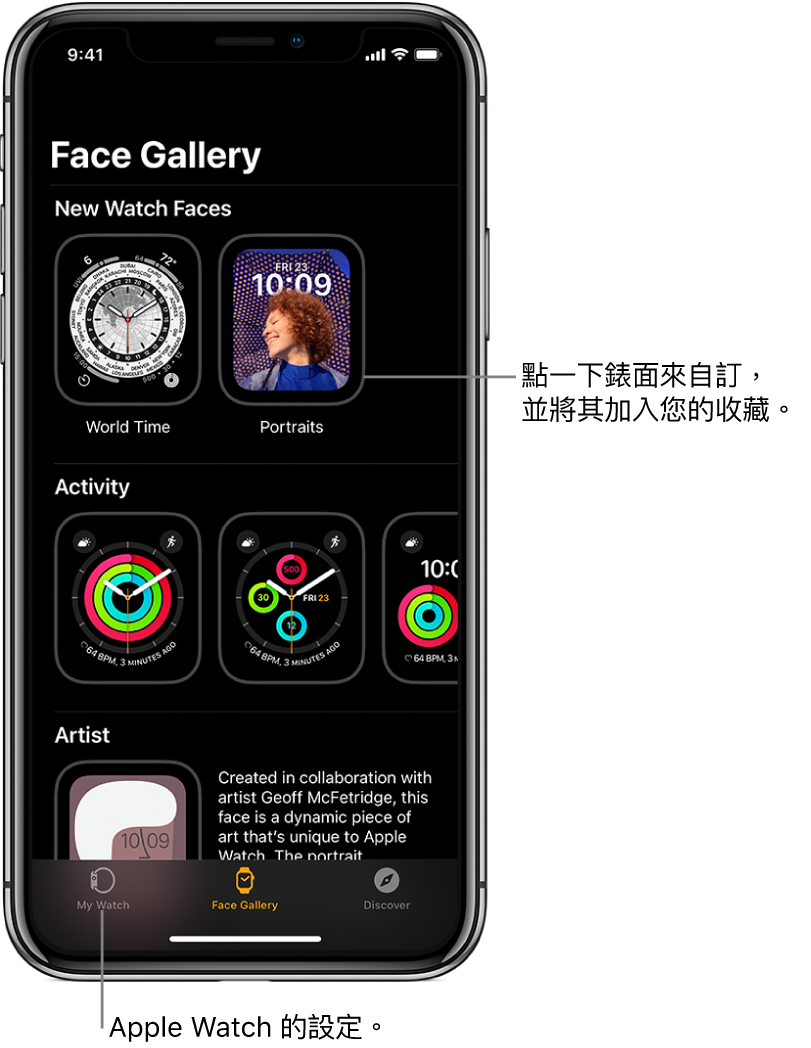 Apple Watch App 會打開並進入「錶面圖庫」。最上面的橫列會顯示新的設計,下個橫列會顯示依類型分組的錶面,例如「活動」和「藝術家」。您可以捲動來依類型查看更多錶面。
