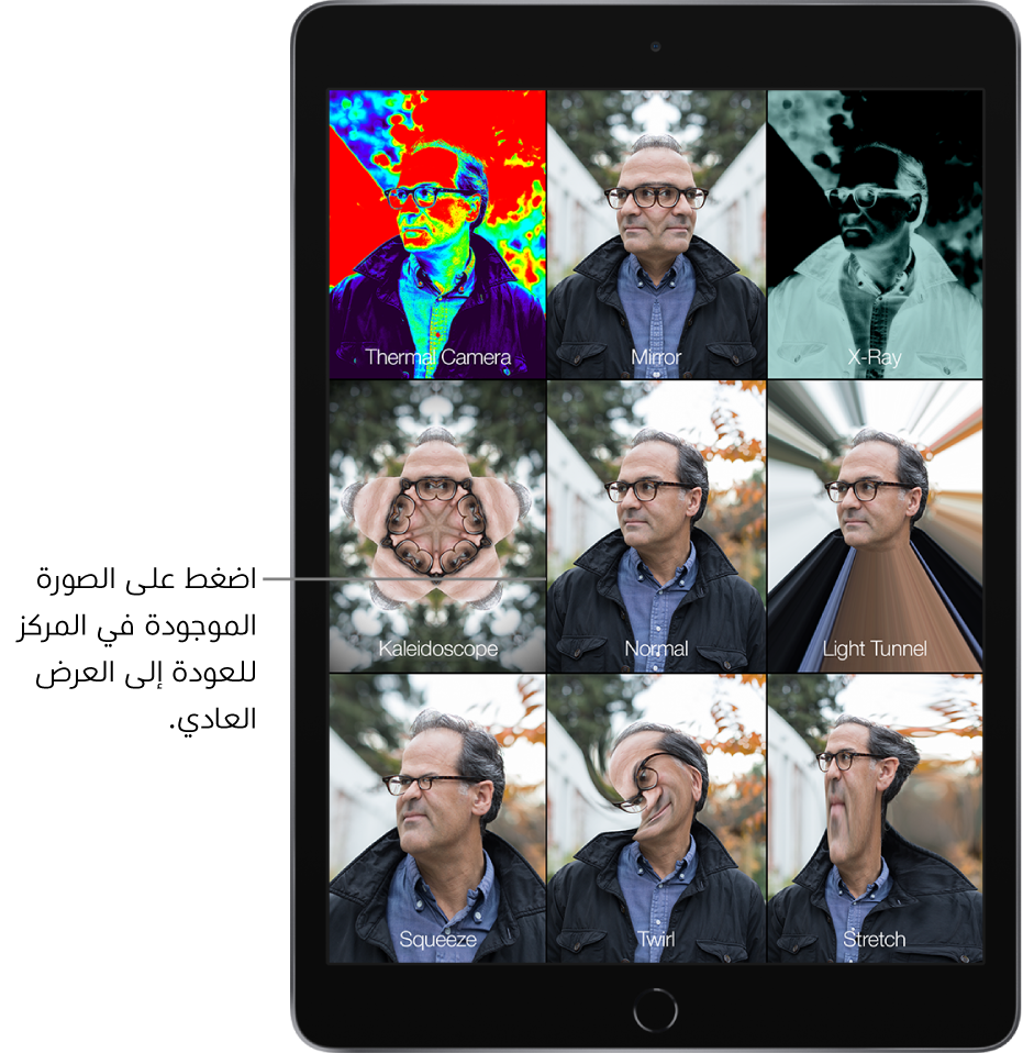 شاشة Photo Booth تُظهر تسع طرق عرض لوجه رجل بتأثيرات مختلفة في إطارات منفصلة. في الصف العلوي، من اليمين لليسار، تظهر تأثيرات كاميرا حرارية ونسخى متطابقة وأشعة X. في الصف الأوسط، من اليمين لليسار، تظهر تأثيرات مشكال وعادي ومعبر ضوء. في الصف السفلي، من اليمين لليسار، تظهر تأثيرات كبس ودوران وتمديد.