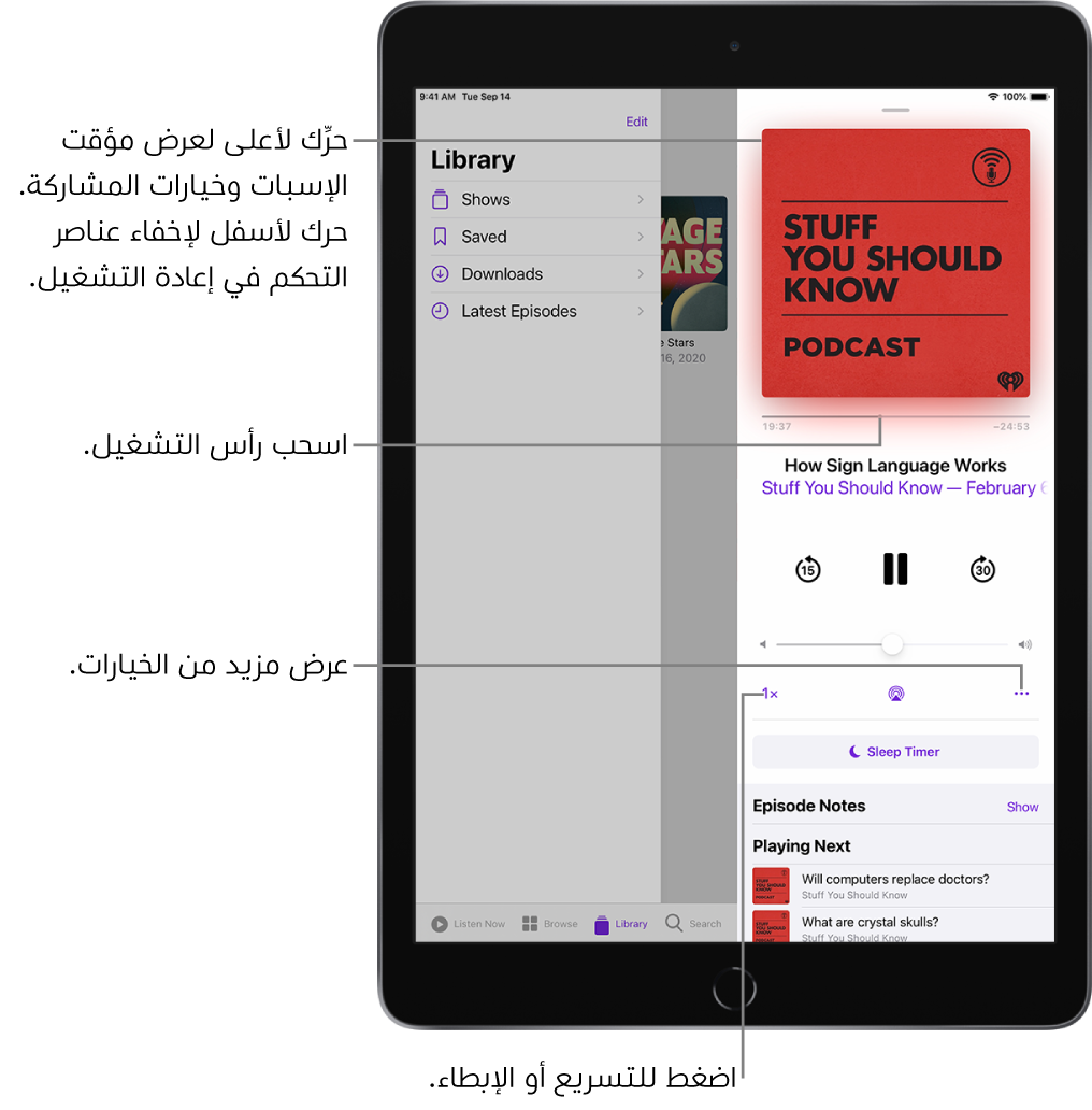 عناصر التحكم في إعادة تشغيل البودكاست على الجانب الأيسر من الشاشة. في المنتصف يظهر عنصر التحكم في تشغيل البودكاست أو إيقافه مؤقتًا. وأسفله يظهر عنصر التحكم في مستوى الصوت. في الجزء العلوي من الشاشة يظهر شريط تمرير لإرجاع البودكاست أو تقديمه. في الزاوية السفلية اليمنى يظهر عنصر التحكم في تغيير سرعة إعادة التشغيل. في الزاوية السفلية اليسرى، يوجد زر المزيد.