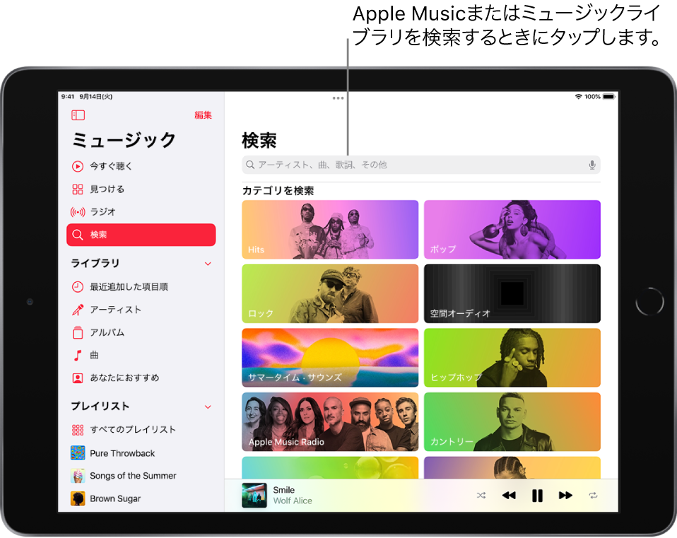 「検索」の画面。左側にサイドバー、右側に検索フィールドが表示されています。下には「カテゴリをブラウズ」セクションがあり、複数のカテゴリが表示されています。