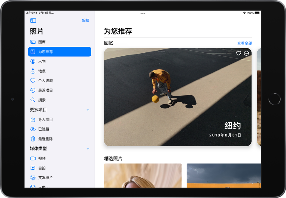 显示两个回忆的“回忆”屏幕。左上方是返回“为你推荐”屏幕的“为你推荐”按钮。右上方是“个人收藏”按钮,可显示您喜爱的回忆集。