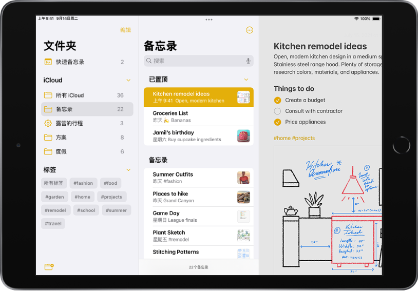 横排模式的 iPad,显示已打开的“备忘录” App。屏幕左侧从上到下依次为:文件夹、iCloud 和标签。屏幕顶部中央是搜索栏,接着是“已置顶”和“备忘录”。打开的备忘录位于屏幕右侧。