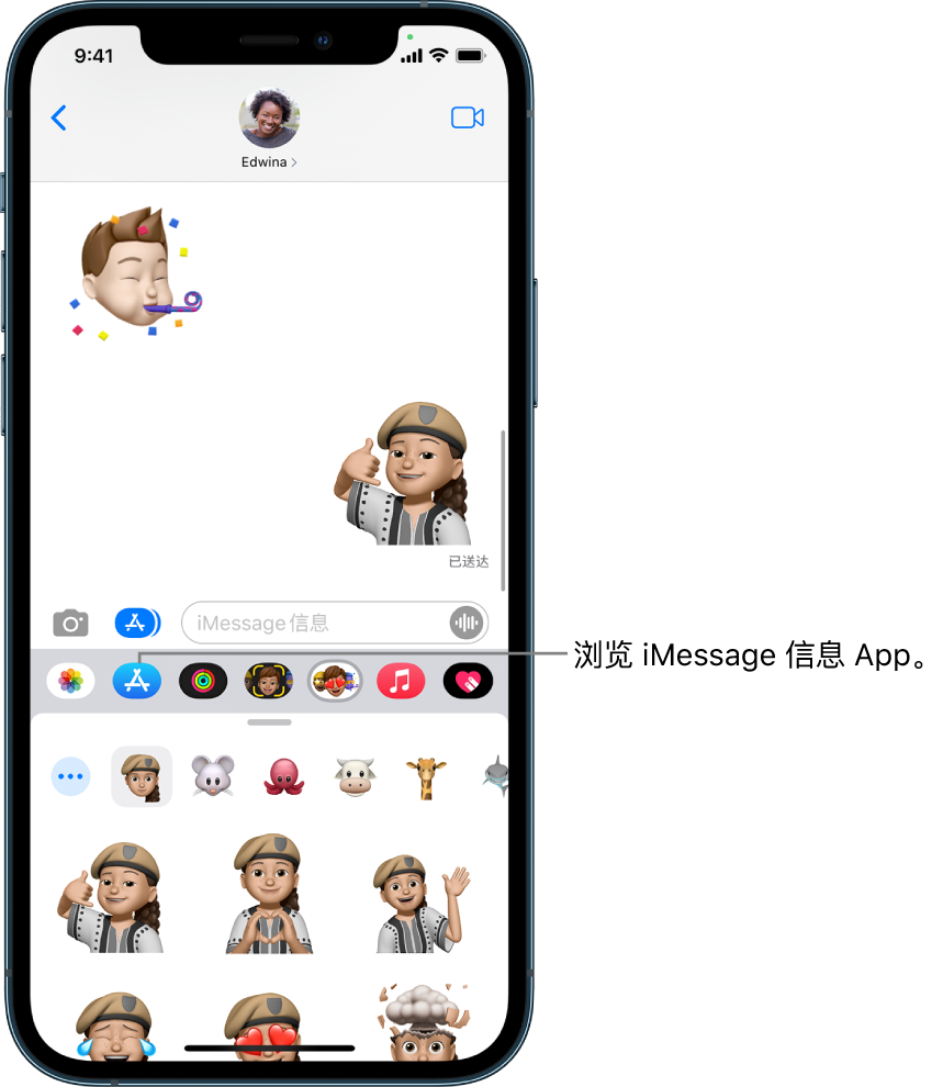 “信息”对话,其中 iMessage 信息 App “浏览器”按钮被选定。打开的 App 抽屉,显示笑脸贴纸。