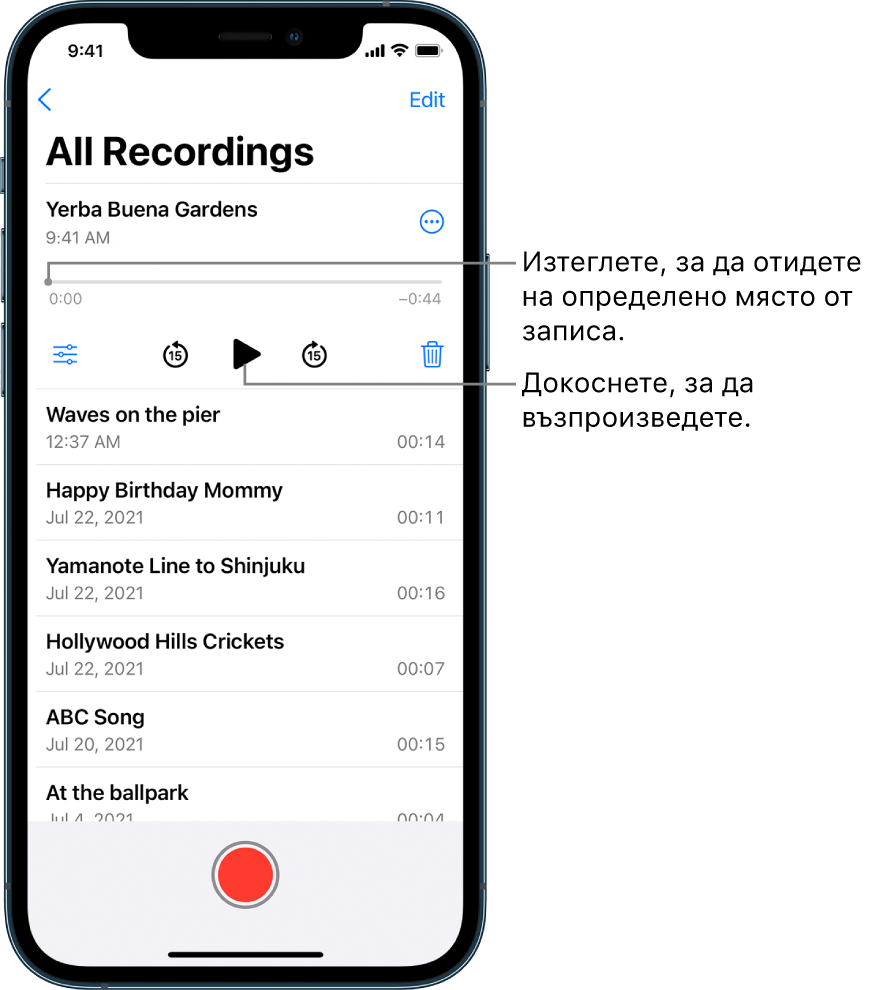 Екранът на Voice Memos (Гласови бележки) със списъка и избран запис в горния край. Линията на времето на записа има глава, която можете да изтегляте, за да отидете на определено място в записа. Във всеки край на линията на времето има начално и крайно време. Над линията на времето е бутонът More Actions (Повече действия), който можете да докоснете, за да копирате, редактирате, дублирате запис и други. Под линията на времето са бутонът Playback Settings (Настройки на възпроизвеждане), който можете да използвате, за да настроите опциите за възпроизвеждане, бутонът за връщане назад с 15 секунди, бутонът за преминаване напред с 15 секунди и бутонът за изтриване. Под тези бутони за управление има списък със записи, които можете да отворите, като ги докоснете,