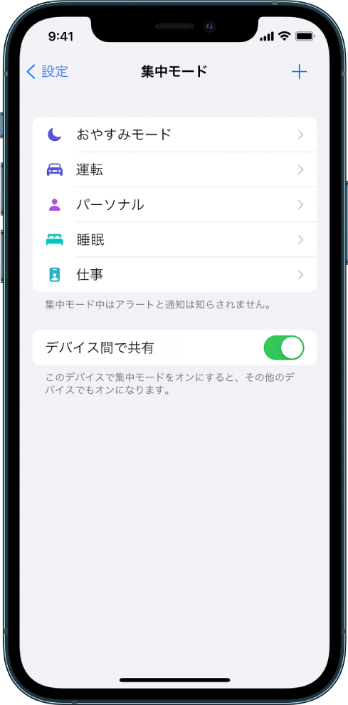 Iphoneで集中モードを設定する Apple サポート 日本