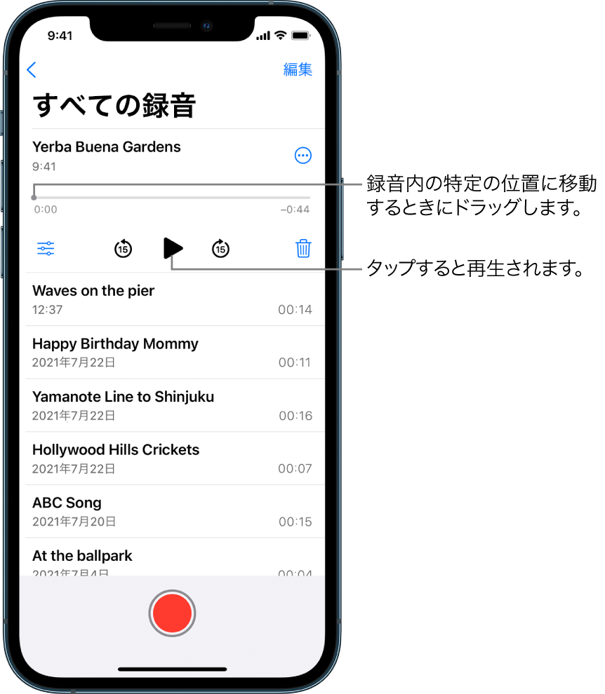 Iphoneのボイスメモで録音を再生する Apple サポート 日本