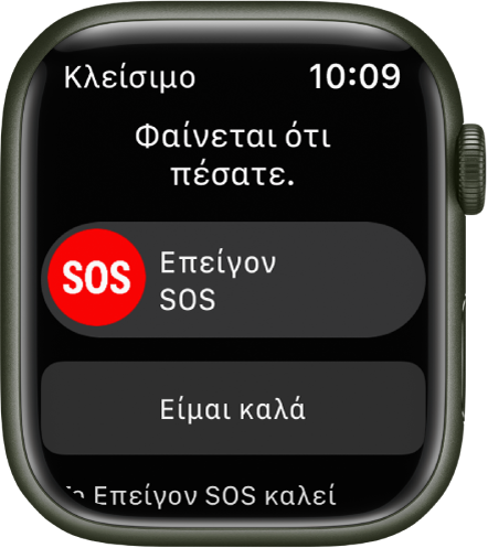 Η οθόνη Ανίχνευσης πτώσης.