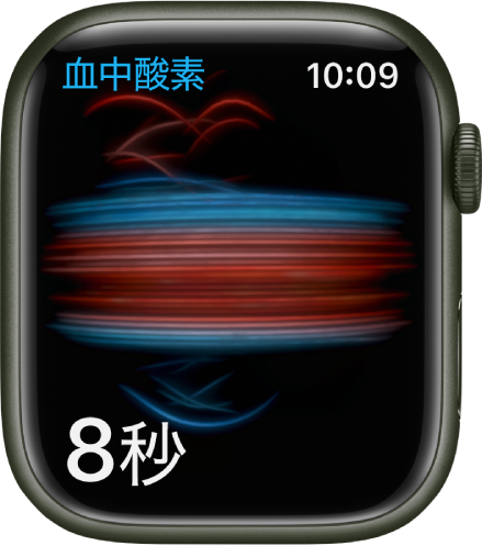 Apple Watch Apple Watch Series 6およびapple Watch Series 7のみ で取り込まれた酸素のレベルを測定する Apple サポート 日本