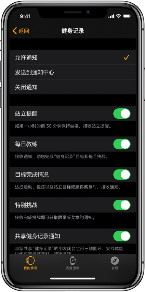 Apple Watch App 中的“健身记录”屏幕,您可以自定想要获得的通知。