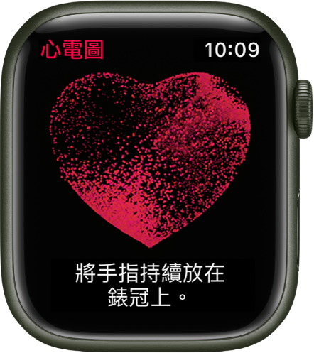 ECG App 顯示心臟影像,帶有「將手指持續放在錶冠上」文字。