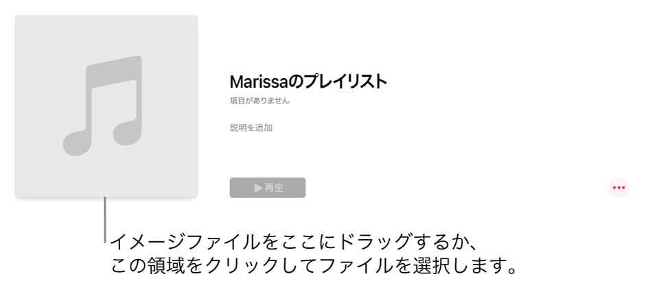 Macの ミュージック のコンテンツにアートワークを追加する Apple サポート 日本