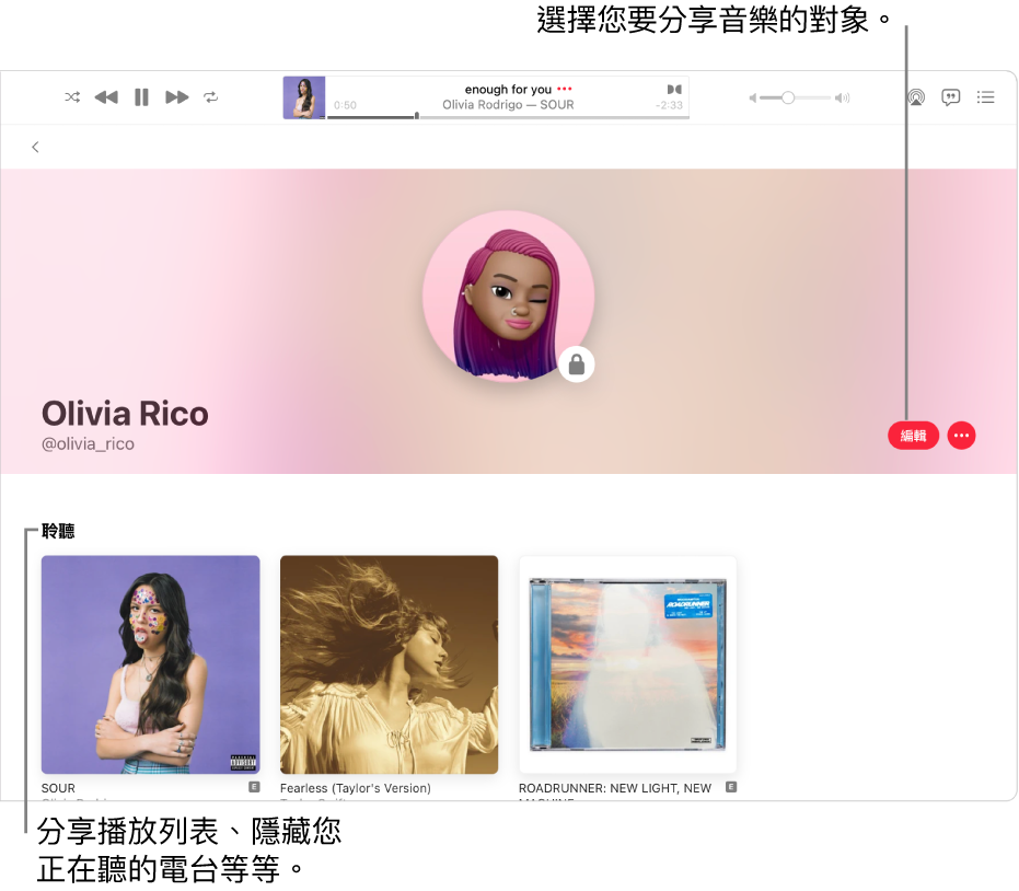 Apple Music 中的個人檔案頁面：在視窗右側，按一下「編輯」來選擇誰可以追蹤您。在「編輯」右側，按一下「更多」按鈕來分享您的音樂。