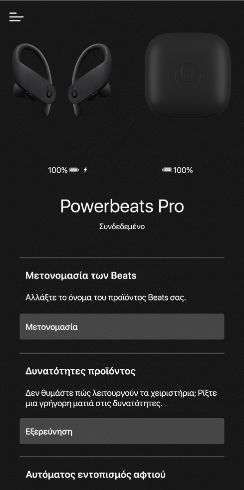 Οθόνη συσκευής Powerbeats Pro