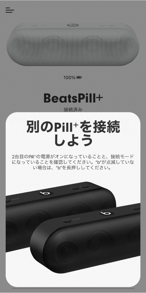 「別のPill+を接続しよう」画面