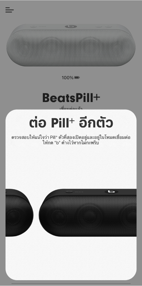 หน้าจอ “ต่อ Pill+ อีกตัว”